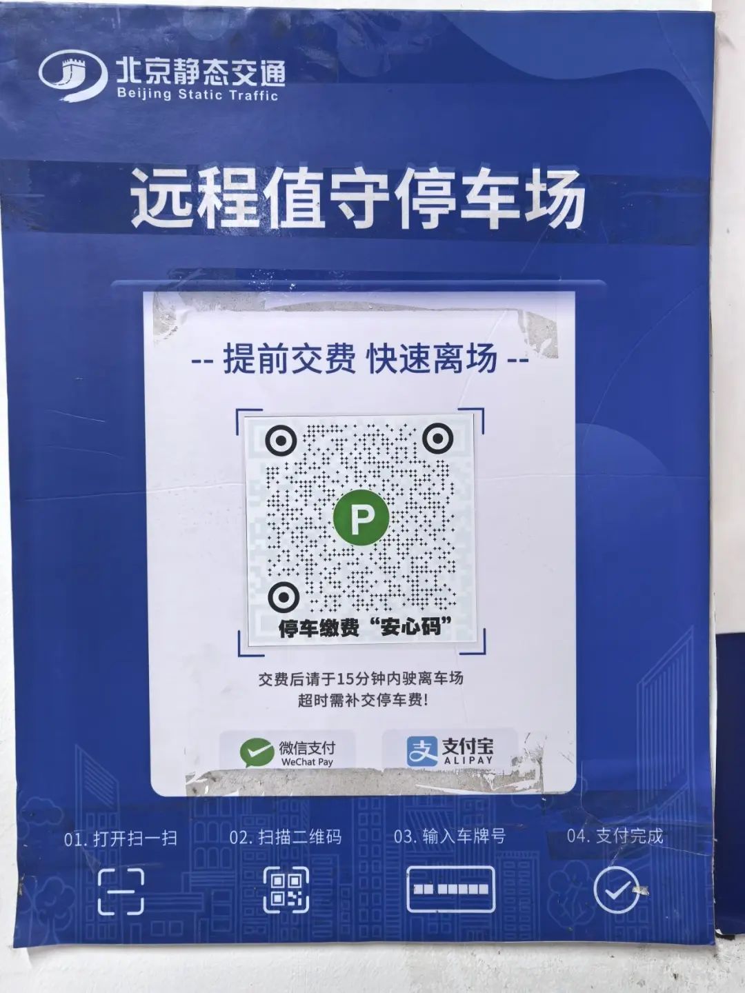 北京“S3級(jí)”智慧停車場(chǎng)來了 它究竟能提供哪些智能服務(wù)？
