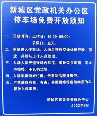 貼心便民與智能管理 內(nèi)蒙古新城停車場(chǎng)免費(fèi)開放，結(jié)合科拓系統(tǒng)靈活應(yīng)對(duì)出行高峰